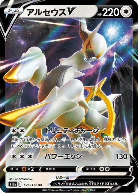 Arceus V – Holo