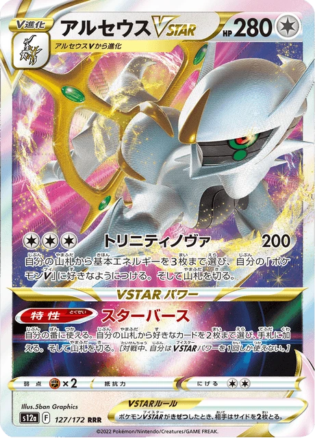 Arceus VSTAR – Holo