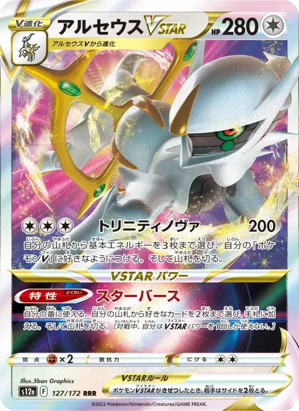 Arceus VSTAR – Holo