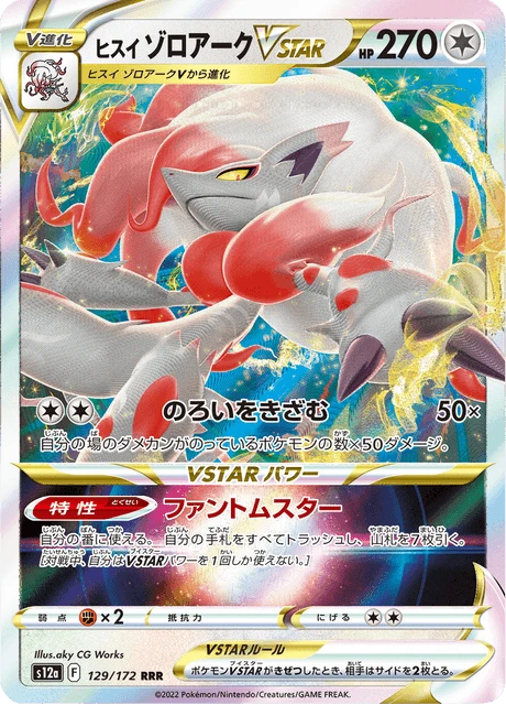 Hisuian Zoroark VSTAR – Holo