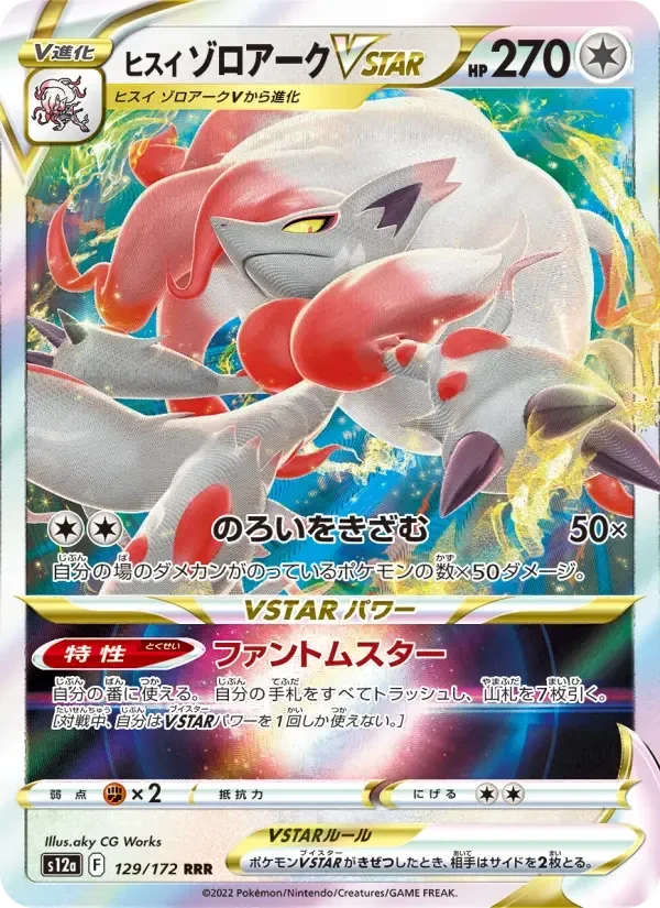 Hisuian Zoroark VSTAR – Holo