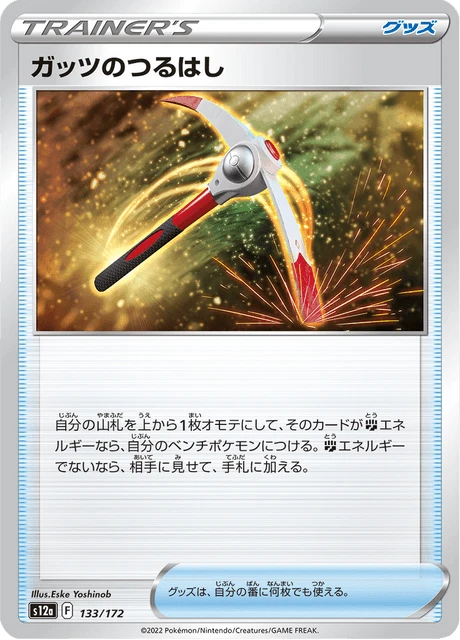Gutsy Pickaxe – Normal