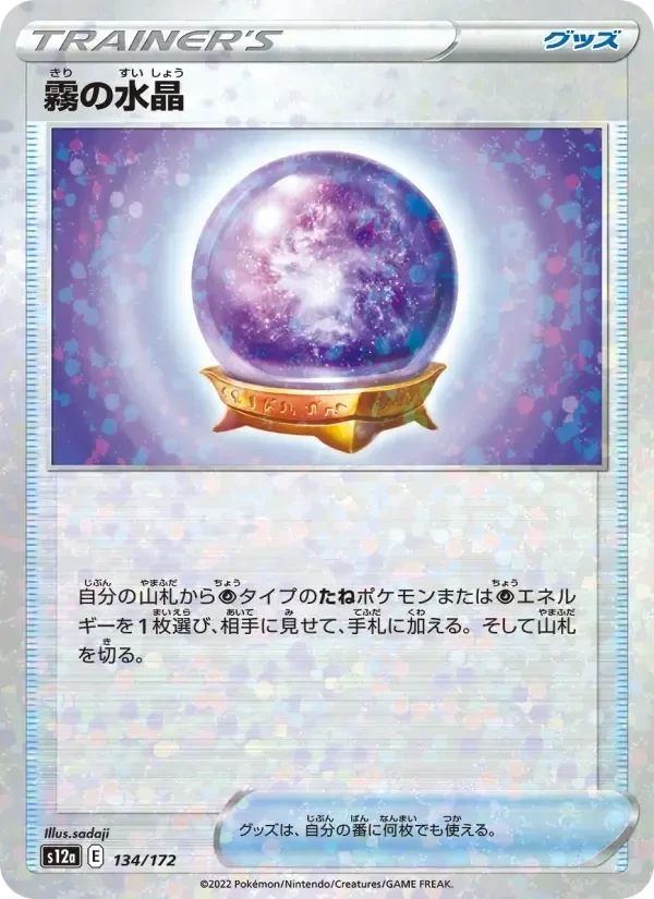 Fog Crystal – Normal