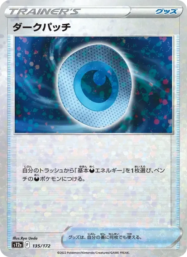 Dark Patch – Normal