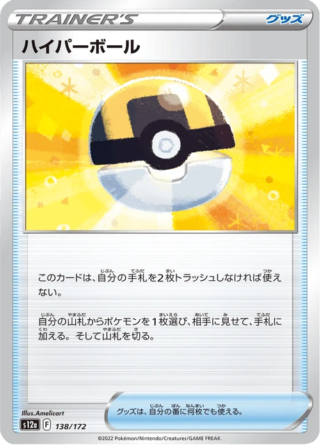 Ultra Ball – Holo · Mirror Holo