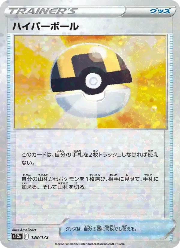 Ultra Ball – Normal