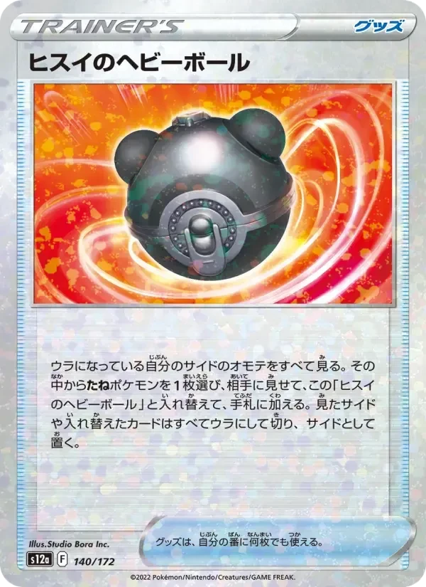 Hisuian Heavy Ball – Normal