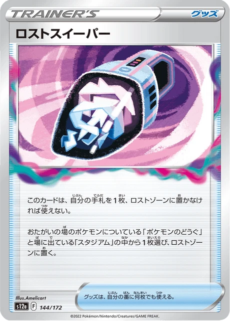 Lost Sweeper – Normal
