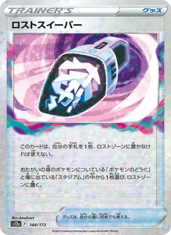 Lost Sweeper – Normal
