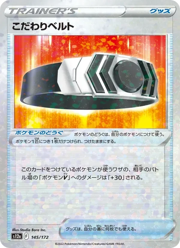 Choice Belt – Normal