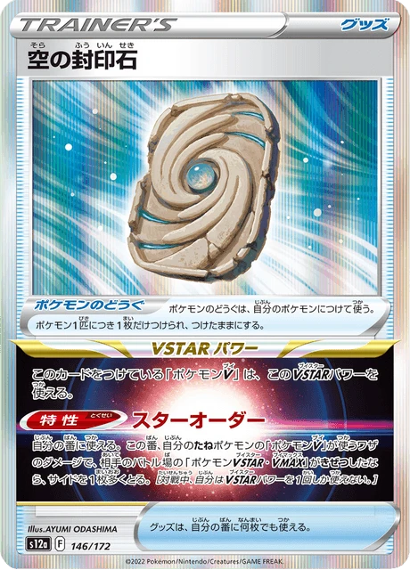 Sky Seal Stone – Holo