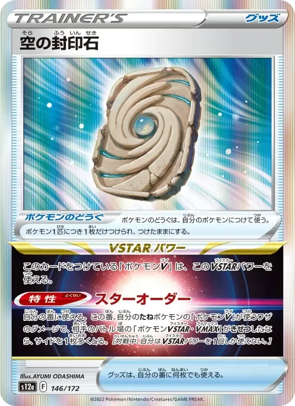 Sky Seal Stone – Holo