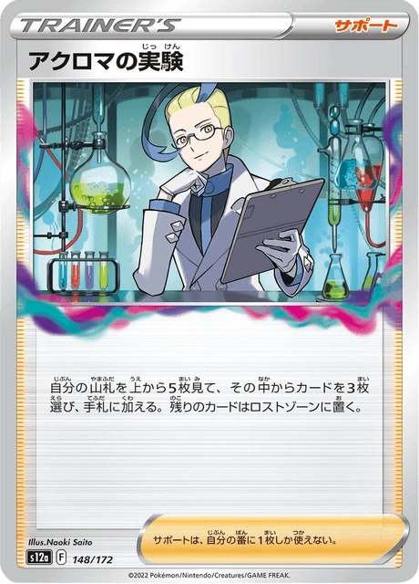 Colress's Experiment – Normal