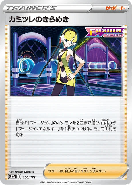 Elesa's Sparkle – Normal