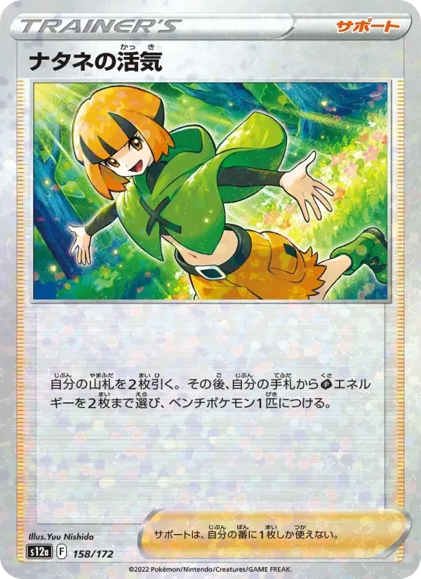 Gardenia's Vigor