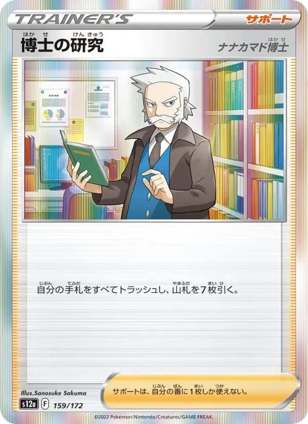 Professor's Research – Holo