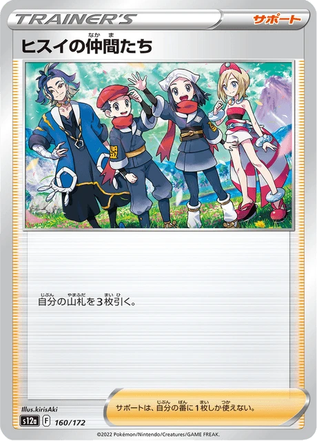 Friends in Hisui – Normal