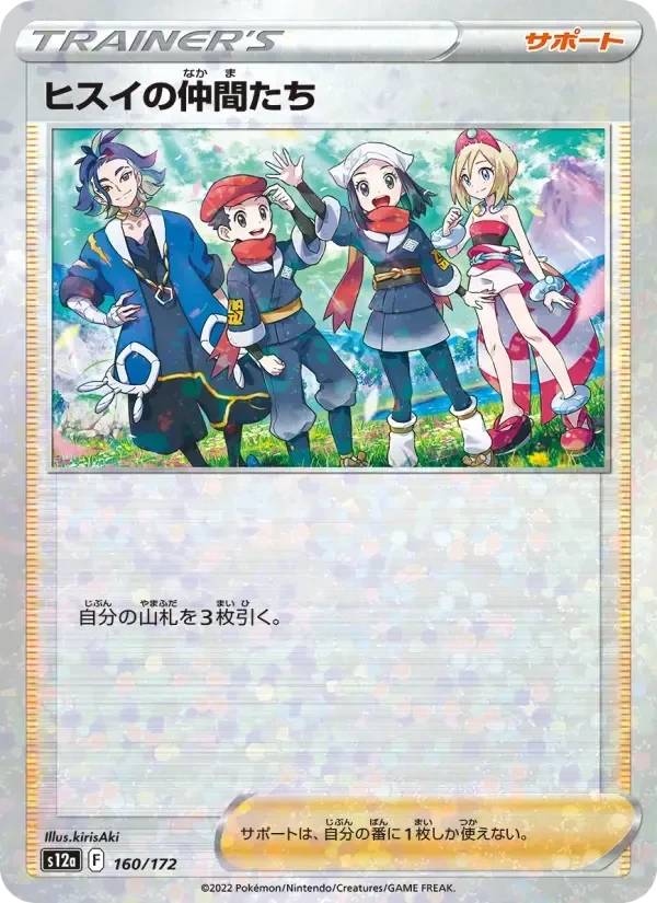 Friends in Hisui – Normal