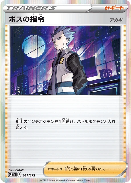 Boss's Command – Holo