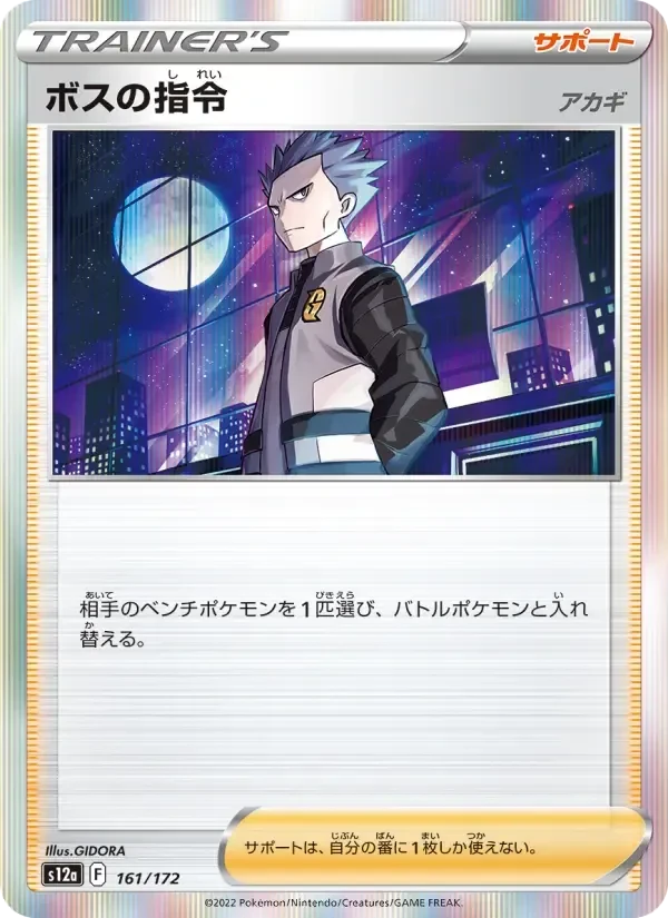 Boss's Command – Holo