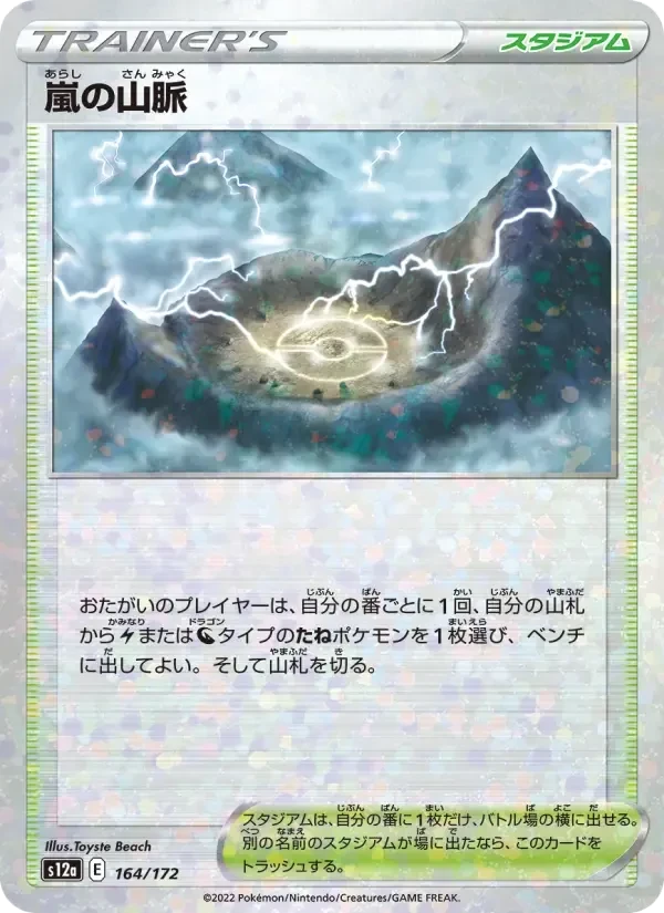 Stormy Mountains – Normal