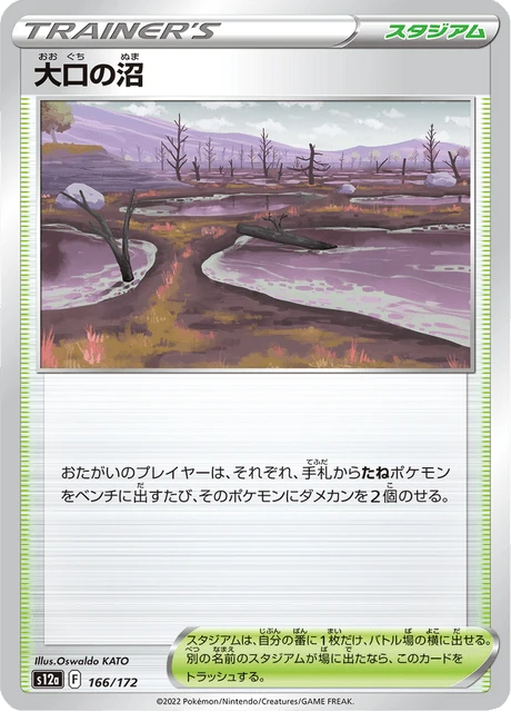 Gapejaw Bog – Normal
