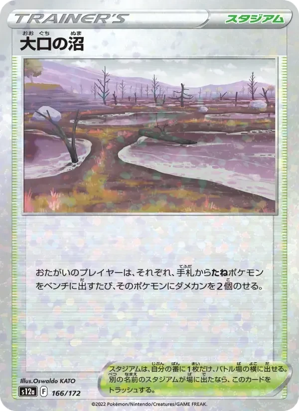 Gapejaw Bog – Normal