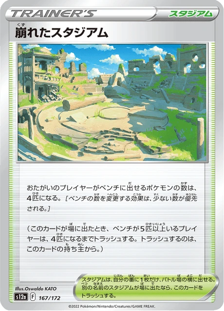 Collapsed Stadium – Holo · Mirror Holo