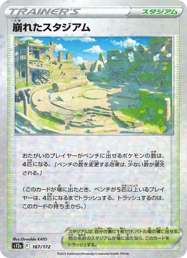 Collapsed Stadium – Normal