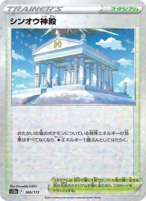 Temple of Sinnoh – Normal