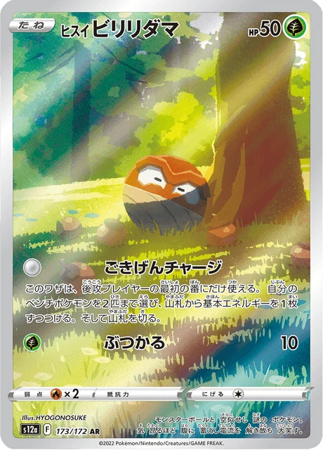Voltorb – Holo