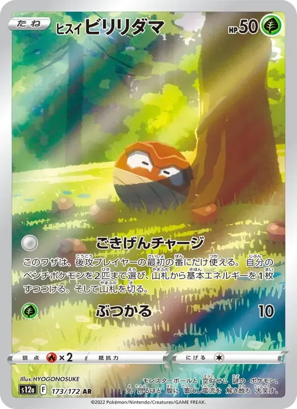 Voltorb – Holo