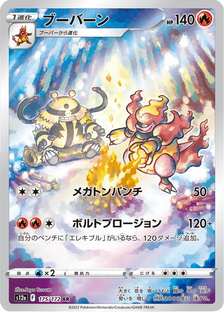 Magmortar – Holo
