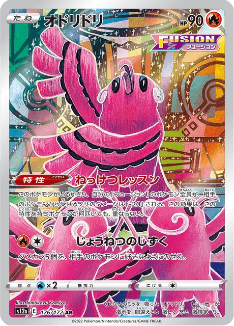 Oricorio – Holo