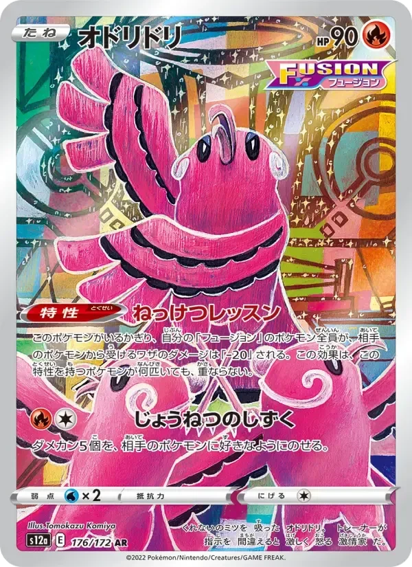 Oricorio – Holo