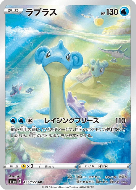 Lapras – Holo