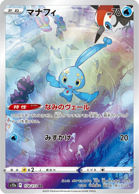 Manaphy – Holo