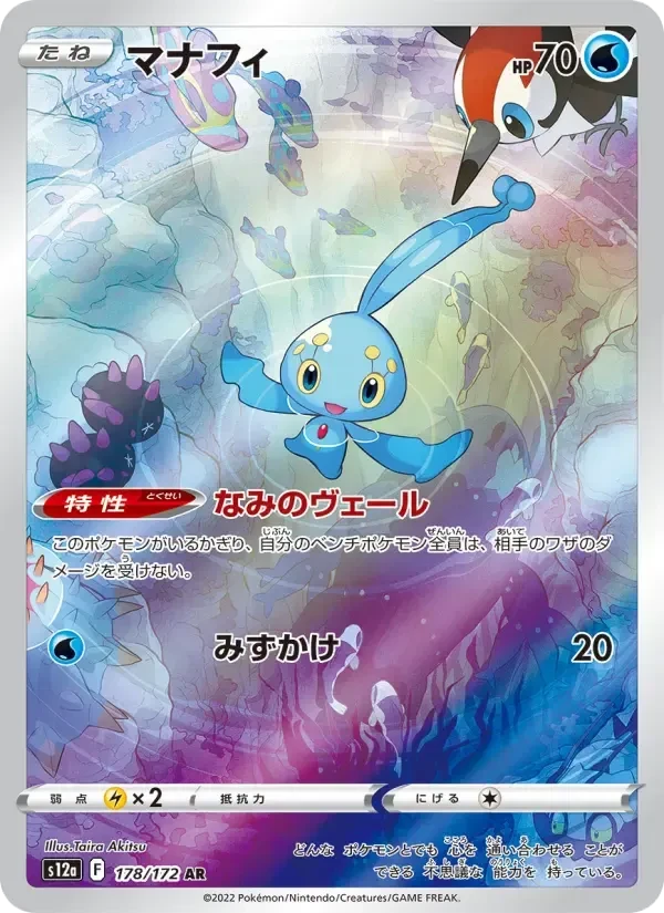 Manaphy – Holo