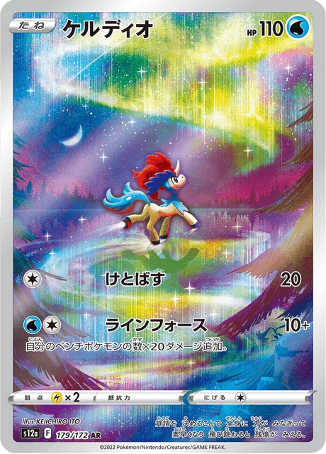 Keldeo – Holo