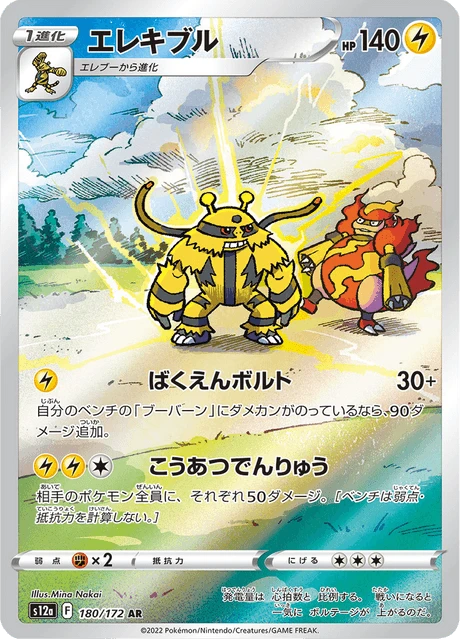 Electivire – Holo