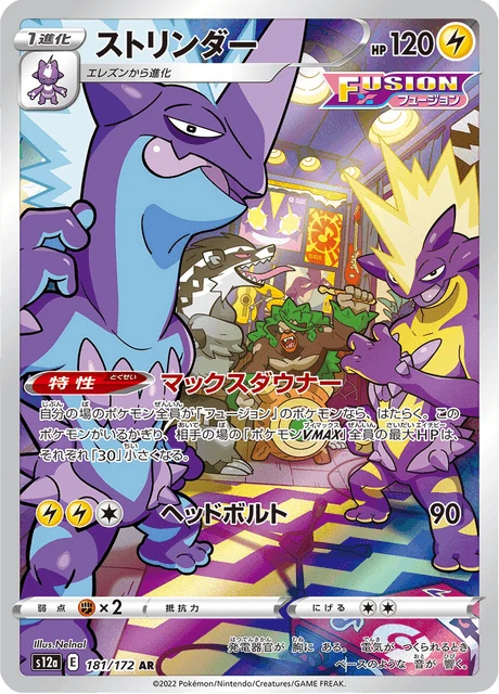 Toxtricity – Holo