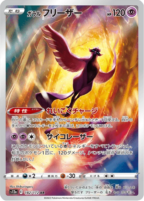 Articuno – Holo