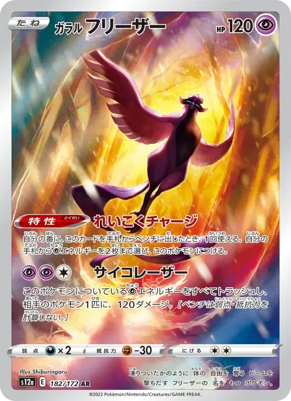 Articuno