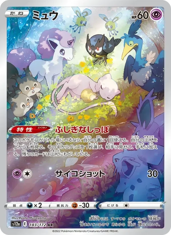 Mew – Holo