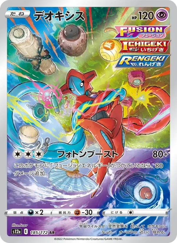 Deoxys – Holo
