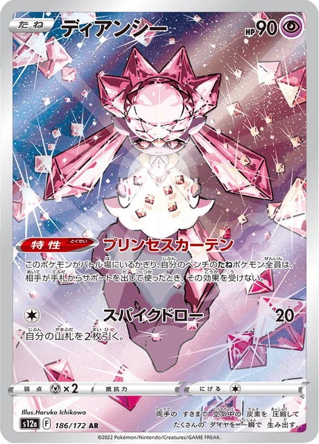 Diancie – Holo