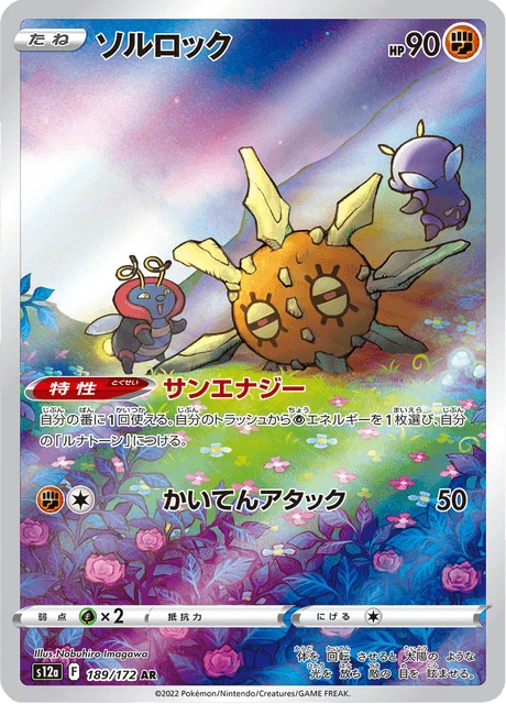 Solrock – Holo