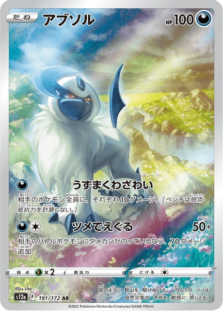 Absol – Holo