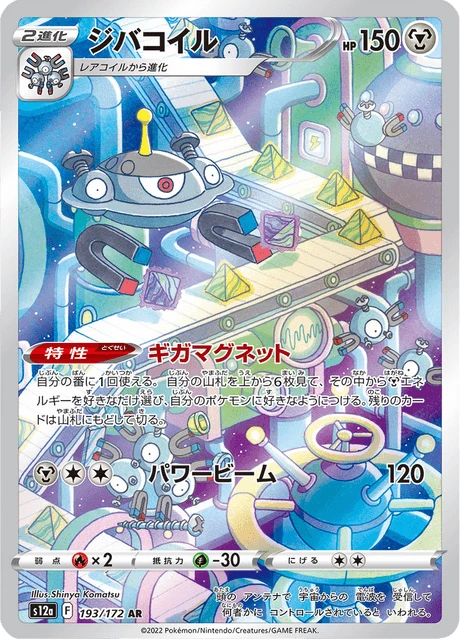 Magnezone – Holo