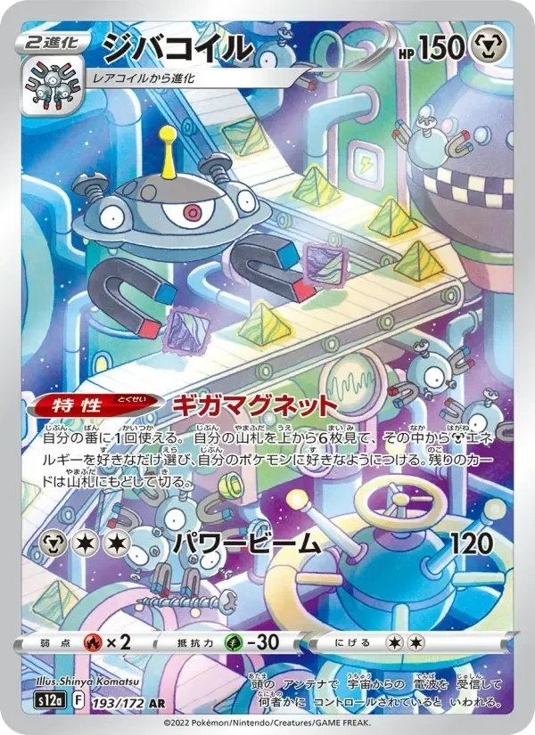 Magnezone – Holo